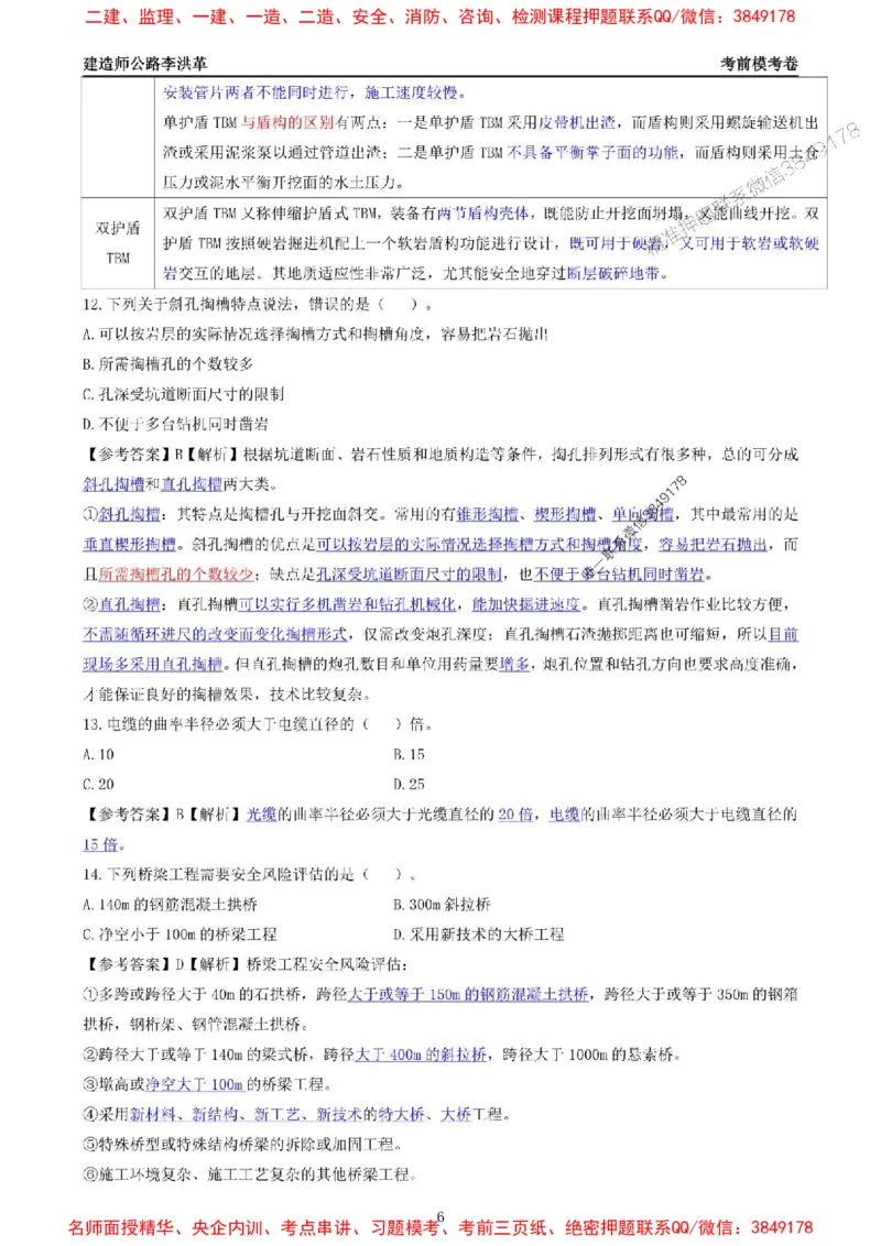 2025一建《公路》考前模考卷A-题目+答案_1_2026年一级建造师_2026年一建公路_2025年一建公路SVIP_02-基础精讲✿高端面授✿深度强化_11-公路《全系VIP班》李洪革SMR推荐
