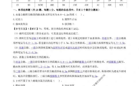 2025一建《公路》考前模考卷A-题目+答案_1_2026年一级建造师_2026年一建公路_2025年一建公路SVIP_02-基础精讲✿高端面授✿深度强化_11-公路《全系VIP班》李洪革SMR推荐