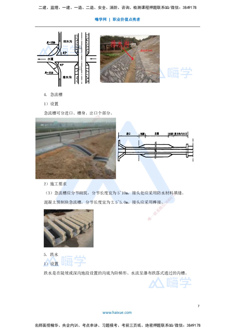 11.2025李昌春-名师精讲通关-第一章（11）路基排水_2026年一级建造师_2026年一建公路_2025年一建公路SVIP_02-基础精讲✿高端面授✿深度强化_20-公路《名师精讲通关》李昌春HX_讲义