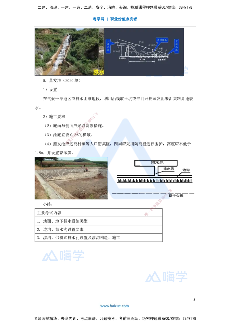 11.2025李昌春-名师精讲通关-第一章（11）路基排水_2026年一级建造师_2026年一建公路_2025年一建公路SVIP_02-基础精讲✿高端面授✿深度强化_20-公路《名师精讲通关》李昌春HX_讲义
