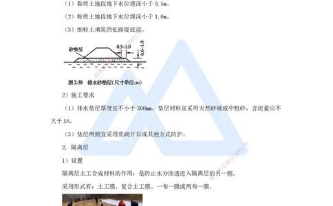 11.2025李昌春-名师精讲通关-第一章（11）路基排水_2026年一级建造师_2026年一建公路_2025年一建公路SVIP_02-基础精讲✿高端面授✿深度强化_20-公路《名师精讲通关》李昌春HX_讲义