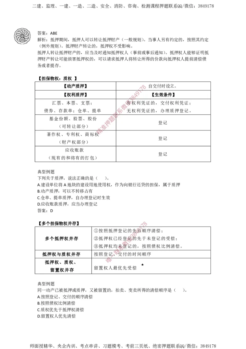 2025-1-陈印-考前密训（一）_2026年一建法规_2025年一建法规SVIP_05-考前密训✿央企特训✿机构普押_21-法规《考前终极密训》陈印推荐_讲义