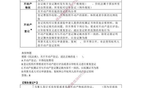 2025-1-陈印-考前密训（一）_2026年一建法规_2025年一建法规SVIP_05-考前密训✿央企特训✿机构普押_21-法规《考前终极密训》陈印推荐_讲义