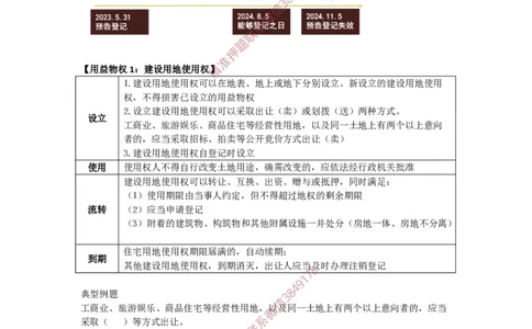 2025-1-陈印-考前密训（一）_2026年一建法规_2025年一建法规SVIP_05-考前密训✿央企特训✿机构普押_21-法规《考前终极密训》陈印推荐_讲义