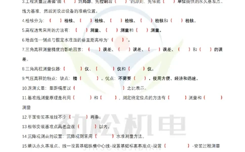 1月22日作业测量技术答案_2026年一级建造师_2026年一建机电_2025年一建机电SVIP_02-基础精讲✿高端面授✿深度强化_30-机电《全系VIP班》劲松SMR_作业_答案