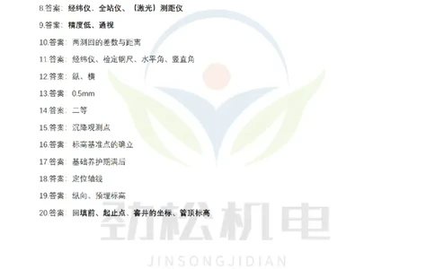 1月22日作业测量技术答案_2026年一级建造师_2026年一建机电_2025年一建机电SVIP_02-基础精讲✿高端面授✿深度强化_30-机电《全系VIP班》劲松SMR_作业_答案