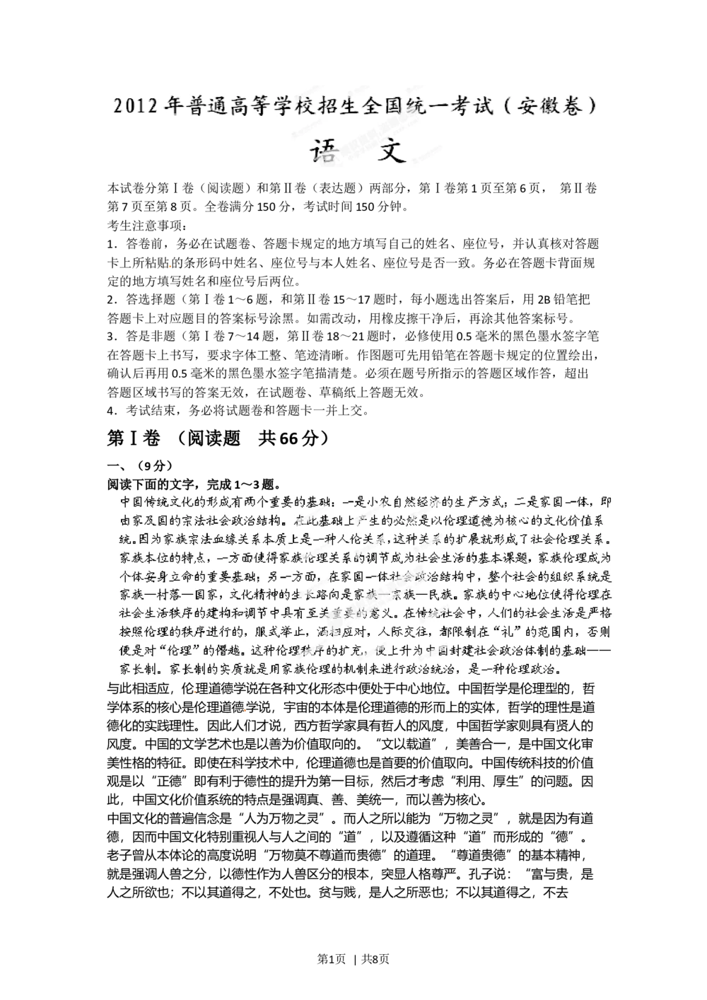 2012年高考语文试卷（安徽）（空白卷）_语文历年高考真题_新&middot;Word版2008-2025&middot;高考语文真题_语文（按试卷类型分类）2008-2025_自主命题卷&middot;语文（2008-2025）_安徽自主命题&middot;语文（2012-2015）