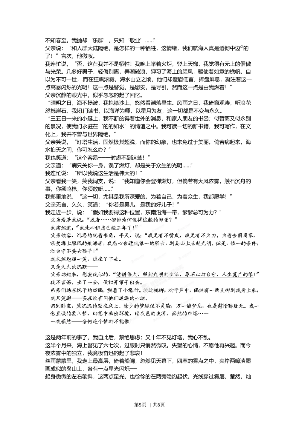 2012年高考语文试卷（安徽）（空白卷）_语文历年高考真题_新&middot;Word版2008-2025&middot;高考语文真题_语文（按试卷类型分类）2008-2025_自主命题卷&middot;语文（2008-2025）_安徽自主命题&middot;语文（2012-2015）
