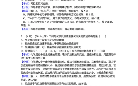 2010年高考化学试卷（山东）（解析卷）_历年高考真题合集_化学历年高考真题_新&middot;Word版2008-2025&middot;高考化学真题_化学（按省份分类）2008-2025_2008-2025&middot;（山东）化学高考真题