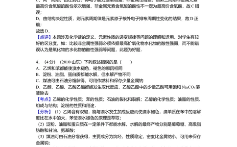 2010年高考化学试卷（山东）（解析卷）_历年高考真题合集_化学历年高考真题_新&middot;Word版2008-2025&middot;高考化学真题_化学（按省份分类）2008-2025_2008-2025&middot;（山东）化学高考真题