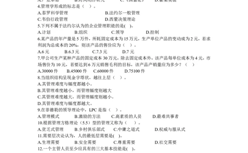 管理学试卷三、四_2025春招题库汇总_国企题库_中国铁塔_2-中国铁塔完整版知识点笔记（仅需看自己的专业）_2-中国铁塔完整版知识点笔记资料_管理类