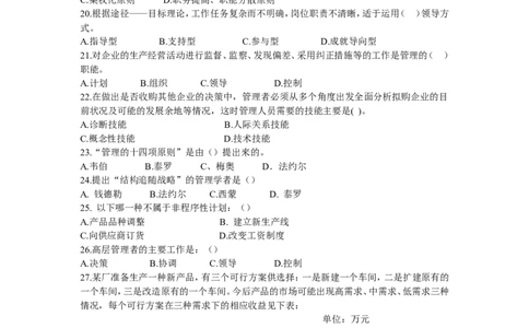管理学试卷三、四_2025春招题库汇总_国企题库_中国铁塔_2-中国铁塔完整版知识点笔记（仅需看自己的专业）_2-中国铁塔完整版知识点笔记资料_管理类