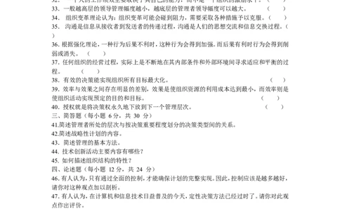 管理学试卷三、四_2025春招题库汇总_国企题库_中国铁塔_2-中国铁塔完整版知识点笔记（仅需看自己的专业）_2-中国铁塔完整版知识点笔记资料_管理类
