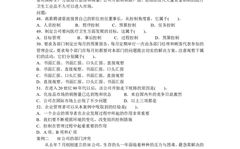 管理学试卷三、四_2025春招题库汇总_国企题库_中国铁塔_2-中国铁塔完整版知识点笔记（仅需看自己的专业）_2-中国铁塔完整版知识点笔记资料_管理类