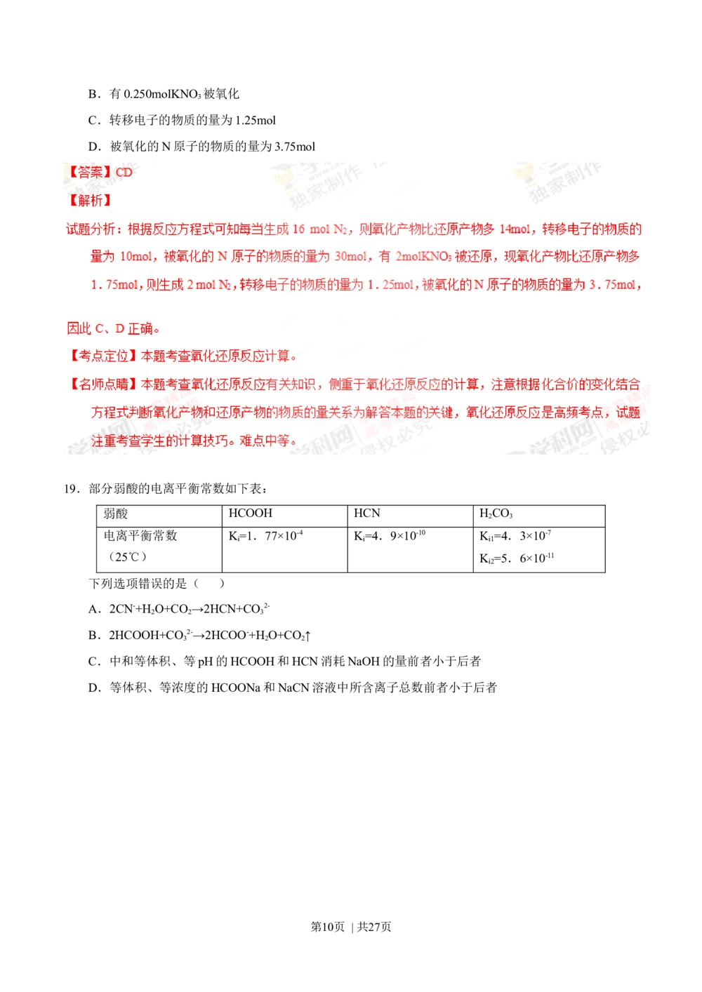 2013年高考化学试卷（上海）（解析卷）_历年高考真题合集_化学历年高考真题_新&middot;Word版2008-2025&middot;高考化学真题_化学（按年份分类）2008-2025_2013&middot;高考化学真题