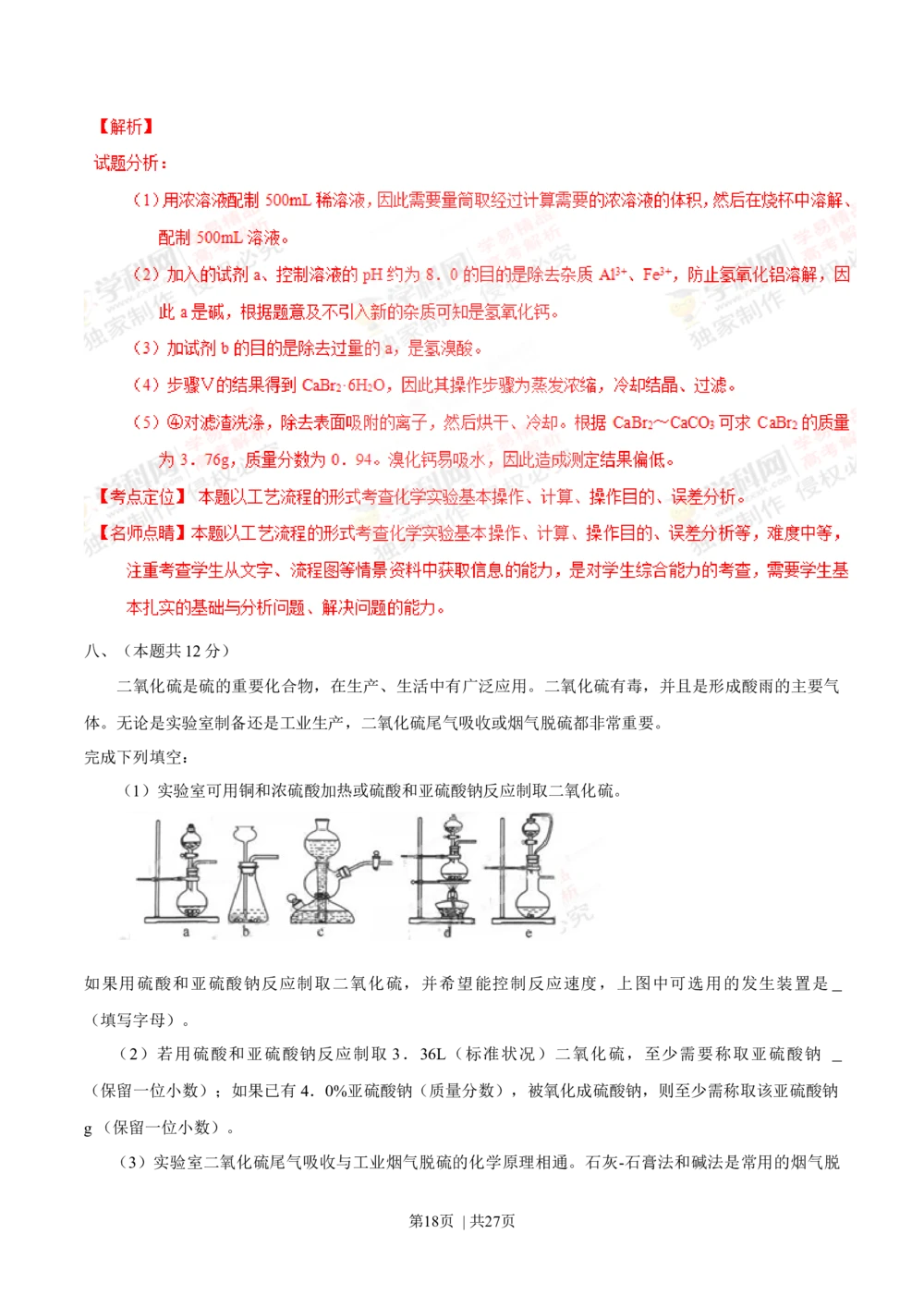 2013年高考化学试卷（上海）（解析卷）_历年高考真题合集_化学历年高考真题_新&middot;Word版2008-2025&middot;高考化学真题_化学（按年份分类）2008-2025_2013&middot;高考化学真题