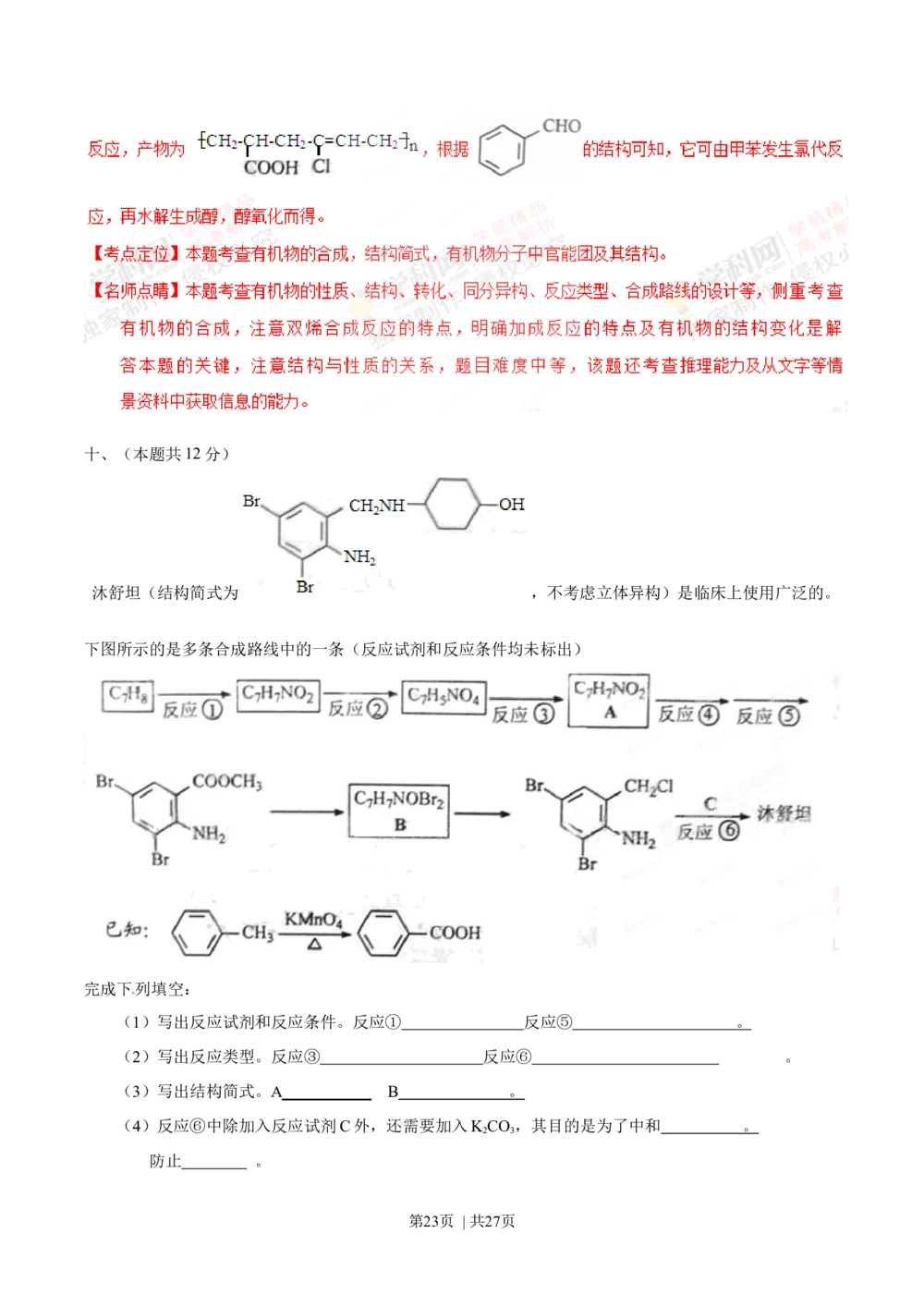 2013年高考化学试卷（上海）（解析卷）_历年高考真题合集_化学历年高考真题_新&middot;Word版2008-2025&middot;高考化学真题_化学（按年份分类）2008-2025_2013&middot;高考化学真题