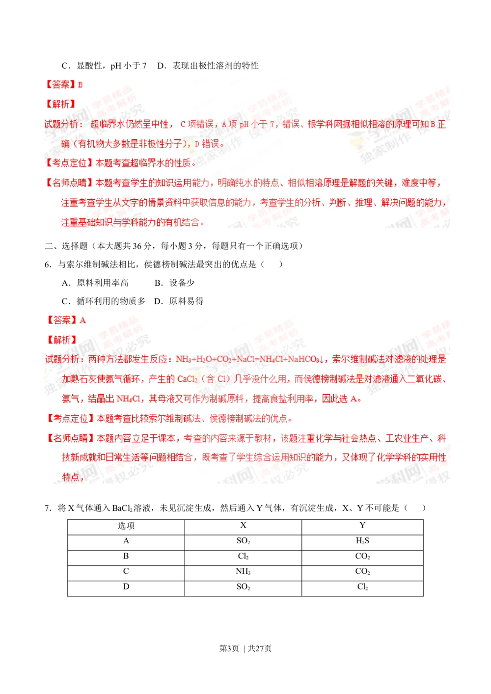 2013年高考化学试卷（上海）（解析卷）_历年高考真题合集_化学历年高考真题_新&middot;Word版2008-2025&middot;高考化学真题_化学（按年份分类）2008-2025_2013&middot;高考化学真题