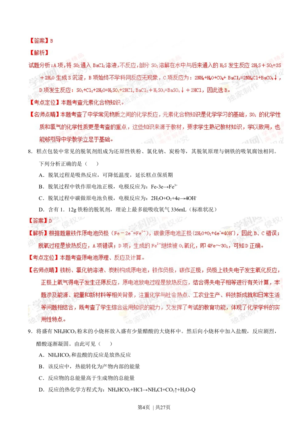 2013年高考化学试卷（上海）（解析卷）_历年高考真题合集_化学历年高考真题_新&middot;Word版2008-2025&middot;高考化学真题_化学（按年份分类）2008-2025_2013&middot;高考化学真题