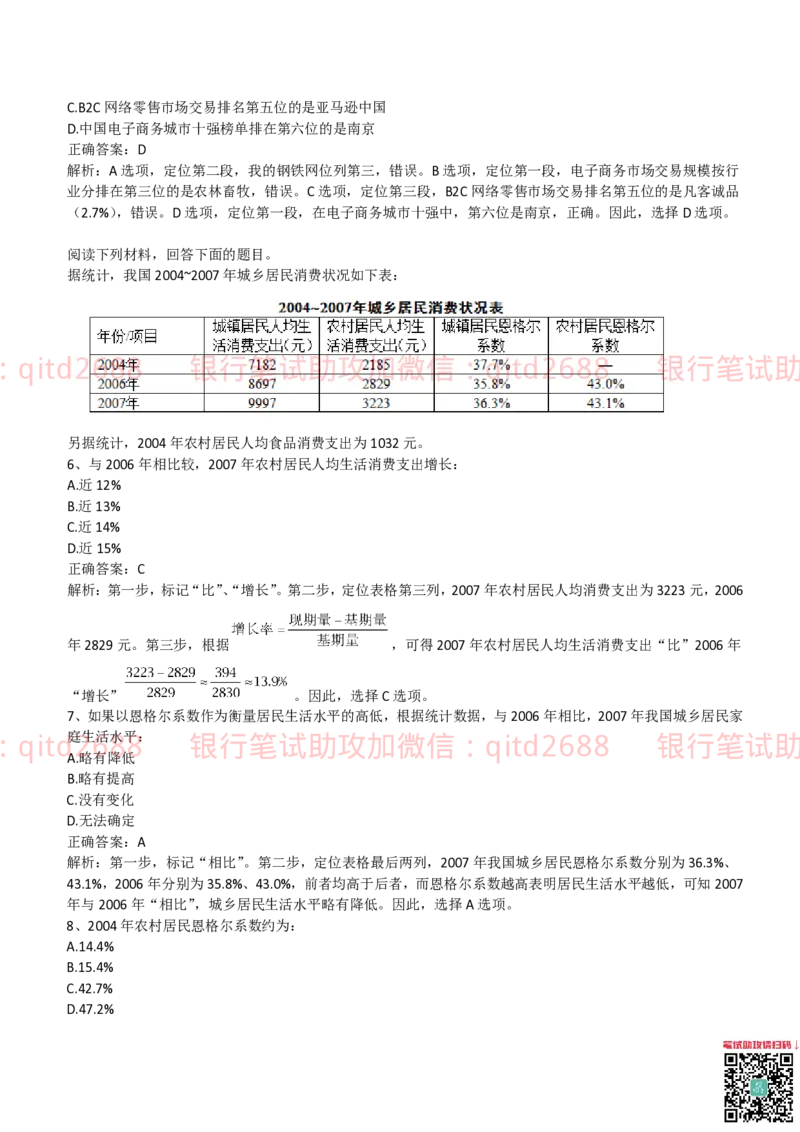 招商银行2020招聘笔试完整真题及答案解析_2025春招题库汇总_银行题库-1_银行全套上岸资料_各银行笔试真题_招行上岸资料_招商银行真题