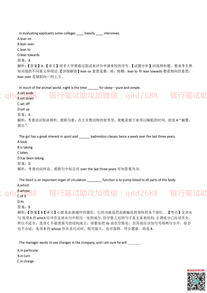 招商银行2020招聘笔试完整真题及答案解析_2025春招题库汇总_银行题库-1_银行全套上岸资料_各银行笔试真题_招行上岸资料_招商银行真题