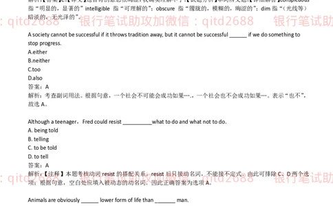 招商银行2020招聘笔试完整真题及答案解析_2025春招题库汇总_银行题库-1_银行全套上岸资料_各银行笔试真题_招行上岸资料_招商银行真题