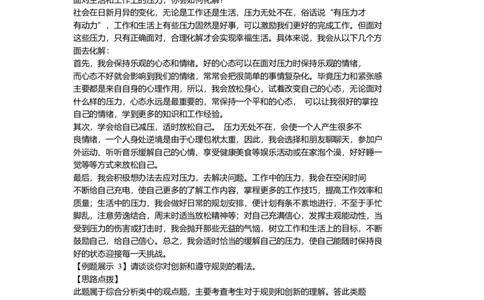 农行面试_2025春招题库汇总_十大行测题库_2023年十大热门题库更新中_09、易考汇总_银行面试_半结构化
