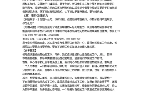 农行面试_2025春招题库汇总_十大行测题库_2023年十大热门题库更新中_09、易考汇总_银行面试_半结构化