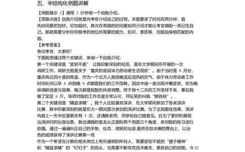 农行面试_2025春招题库汇总_十大行测题库_2023年十大热门题库更新中_09、易考汇总_银行面试_半结构化