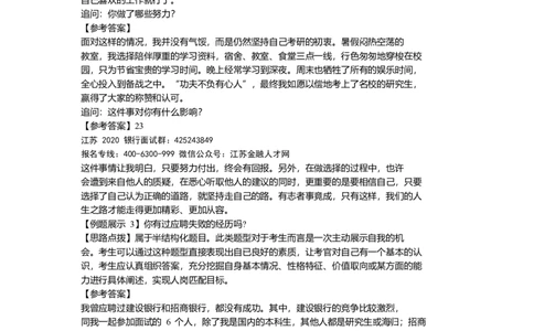 农行面试_2025春招题库汇总_十大行测题库_2023年十大热门题库更新中_09、易考汇总_银行面试_半结构化