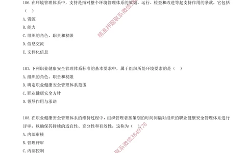 09.09-第2章-2.1-质量、环境、职业健康安全管理体系（二）_2026年一级建造师_2026年一建管理_2025年一建管理SVIP_03-习题精析✿实战特训✿模考通关
