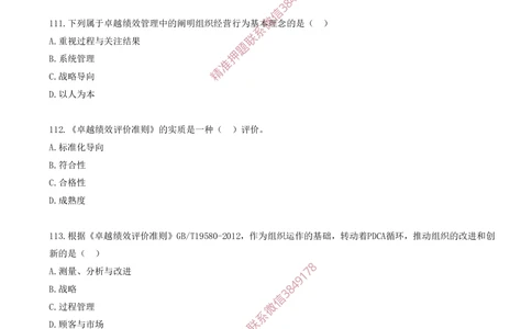 09.09-第2章-2.1-质量、环境、职业健康安全管理体系（二）_2026年一级建造师_2026年一建管理_2025年一建管理SVIP_03-习题精析✿实战特训✿模考通关