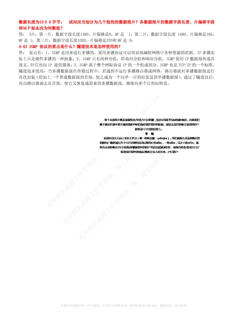 中国铁塔笔试知识点之--计算机类-计算机网络复习资料_2025春招题库汇总_国企题库_中国铁塔_2-中国铁塔完整版知识点笔记（仅需看自己的专业）_2-中国铁塔完整版知识点笔记资料_计算机类