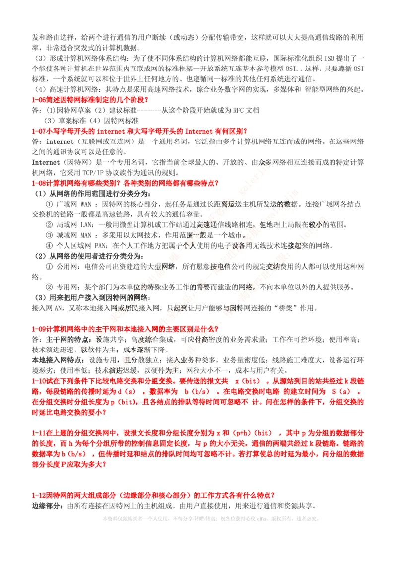 中国铁塔笔试知识点之--计算机类-计算机网络复习资料_2025春招题库汇总_国企题库_中国铁塔_2-中国铁塔完整版知识点笔记（仅需看自己的专业）_2-中国铁塔完整版知识点笔记资料_计算机类