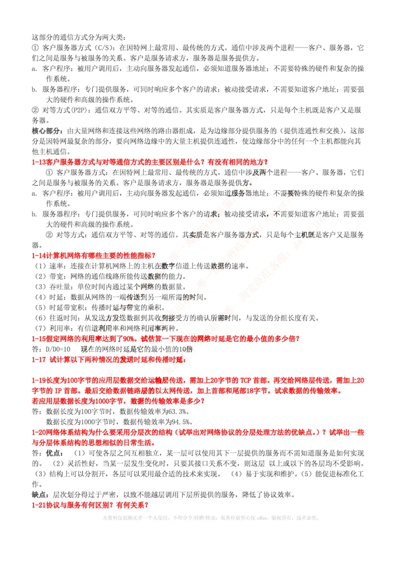 中国铁塔笔试知识点之--计算机类-计算机网络复习资料_2025春招题库汇总_国企题库_中国铁塔_2-中国铁塔完整版知识点笔记（仅需看自己的专业）_2-中国铁塔完整版知识点笔记资料_计算机类