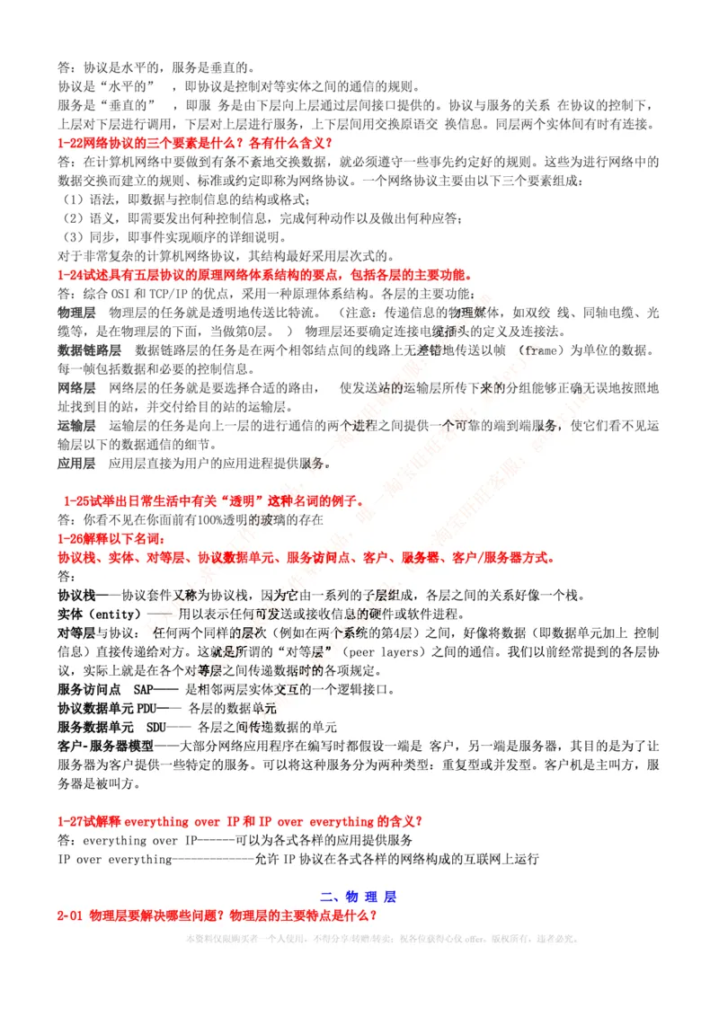 中国铁塔笔试知识点之--计算机类-计算机网络复习资料_2025春招题库汇总_国企题库_中国铁塔_2-中国铁塔完整版知识点笔记（仅需看自己的专业）_2-中国铁塔完整版知识点笔记资料_计算机类