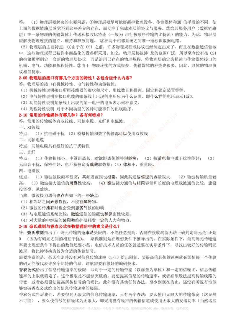 中国铁塔笔试知识点之--计算机类-计算机网络复习资料_2025春招题库汇总_国企题库_中国铁塔_2-中国铁塔完整版知识点笔记（仅需看自己的专业）_2-中国铁塔完整版知识点笔记资料_计算机类