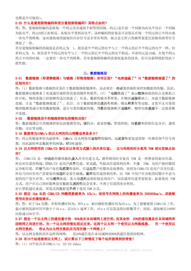 中国铁塔笔试知识点之--计算机类-计算机网络复习资料_2025春招题库汇总_国企题库_中国铁塔_2-中国铁塔完整版知识点笔记（仅需看自己的专业）_2-中国铁塔完整版知识点笔记资料_计算机类