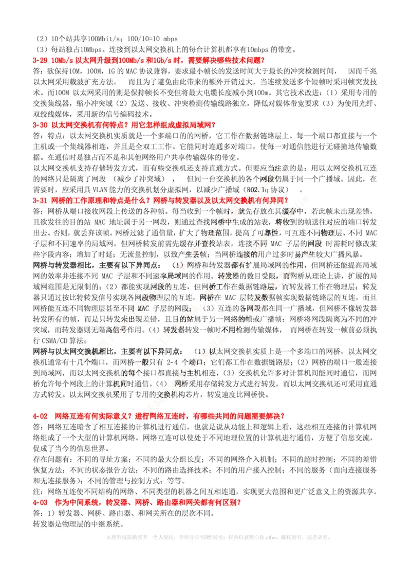 中国铁塔笔试知识点之--计算机类-计算机网络复习资料_2025春招题库汇总_国企题库_中国铁塔_2-中国铁塔完整版知识点笔记（仅需看自己的专业）_2-中国铁塔完整版知识点笔记资料_计算机类