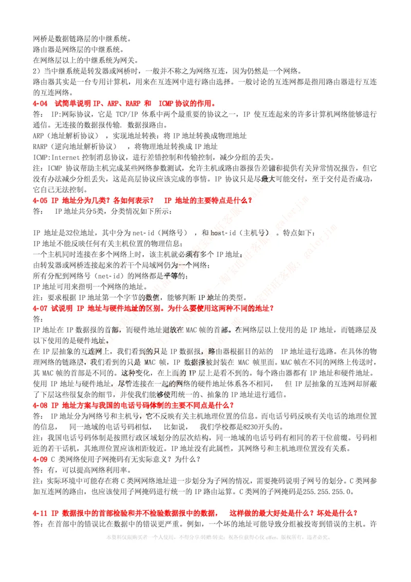 中国铁塔笔试知识点之--计算机类-计算机网络复习资料_2025春招题库汇总_国企题库_中国铁塔_2-中国铁塔完整版知识点笔记（仅需看自己的专业）_2-中国铁塔完整版知识点笔记资料_计算机类