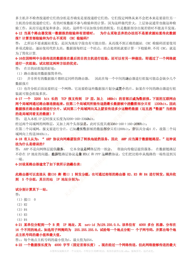 中国铁塔笔试知识点之--计算机类-计算机网络复习资料_2025春招题库汇总_国企题库_中国铁塔_2-中国铁塔完整版知识点笔记（仅需看自己的专业）_2-中国铁塔完整版知识点笔记资料_计算机类