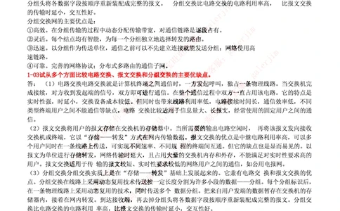中国铁塔笔试知识点之--计算机类-计算机网络复习资料_2025春招题库汇总_国企题库_中国铁塔_2-中国铁塔完整版知识点笔记（仅需看自己的专业）_2-中国铁塔完整版知识点笔记资料_计算机类