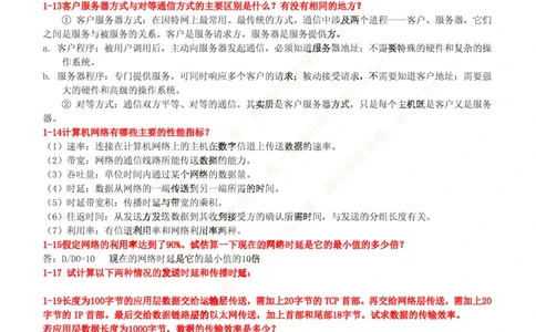 中国铁塔笔试知识点之--计算机类-计算机网络复习资料_2025春招题库汇总_国企题库_中国铁塔_2-中国铁塔完整版知识点笔记（仅需看自己的专业）_2-中国铁塔完整版知识点笔记资料_计算机类