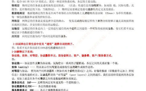 中国铁塔笔试知识点之--计算机类-计算机网络复习资料_2025春招题库汇总_国企题库_中国铁塔_2-中国铁塔完整版知识点笔记（仅需看自己的专业）_2-中国铁塔完整版知识点笔记资料_计算机类