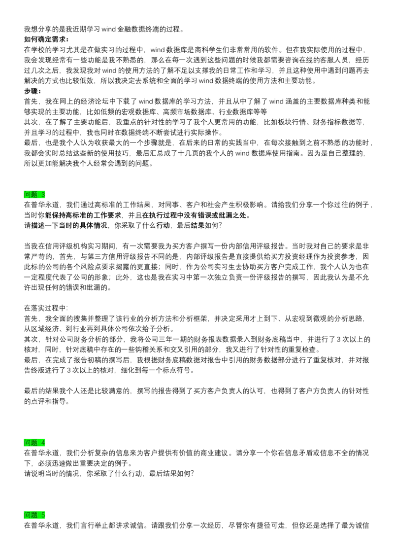 PwCVI_2025春招题库汇总_四大题库2_普华永道_GBA游戏_VI题目与参考案例