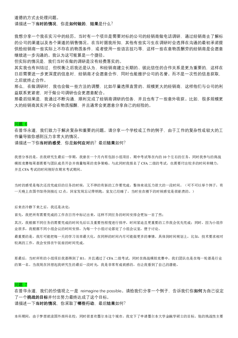 PwCVI_2025春招题库汇总_四大题库2_普华永道_GBA游戏_VI题目与参考案例