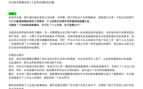 PwCVI_2025春招题库汇总_四大题库2_普华永道_GBA游戏_VI题目与参考案例