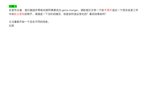 PwCVI_2025春招题库汇总_四大题库2_普华永道_GBA游戏_VI题目与参考案例