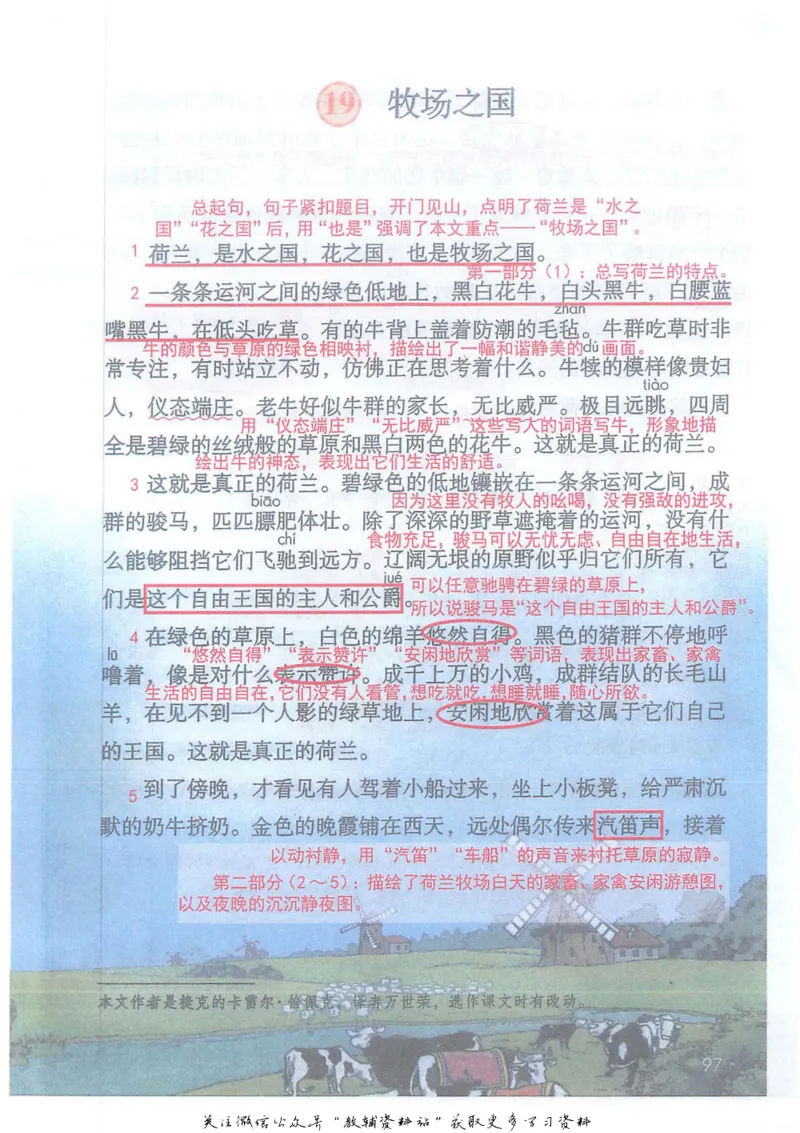 五年级下册语文部编版课堂笔记（抖音版）_小学初中学霸笔记类资料汇总6.33GB_小学同步课堂笔记2.76GB_1~6年级全册语文部编版课堂笔记