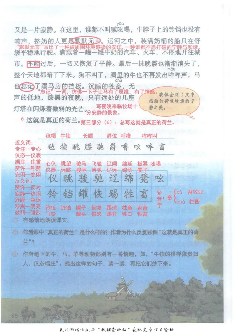 五年级下册语文部编版课堂笔记（抖音版）_小学初中学霸笔记类资料汇总6.33GB_小学同步课堂笔记2.76GB_1~6年级全册语文部编版课堂笔记